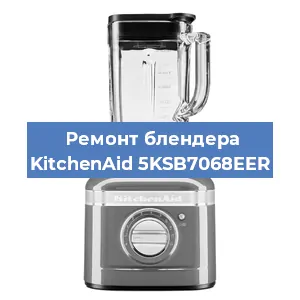 Замена предохранителя на блендере KitchenAid 5KSB7068EER в Санкт-Петербурге